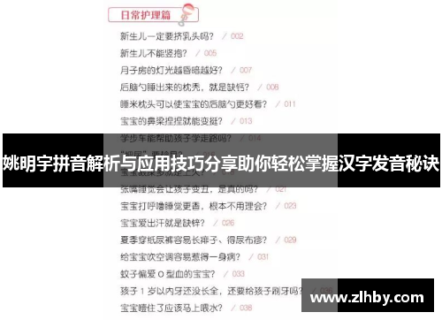 姚明宇拼音解析与应用技巧分享助你轻松掌握汉字发音秘诀