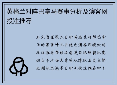 英格兰对阵巴拿马赛事分析及澳客网投注推荐