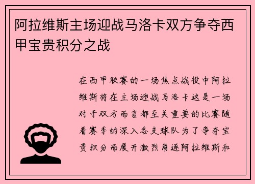 阿拉维斯主场迎战马洛卡双方争夺西甲宝贵积分之战
