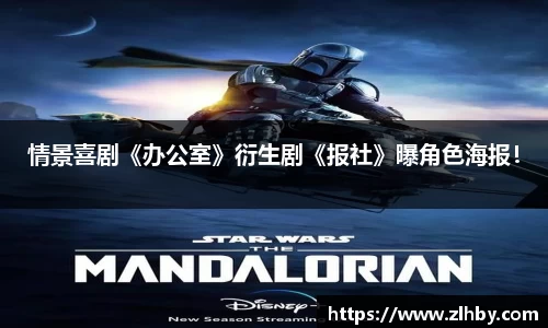 壹号大舞台情景喜剧《办公室》衍生剧《报社》曝角色海报！